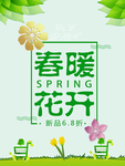 春季海报