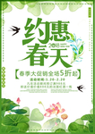 春季海报