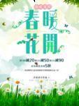 春季海报