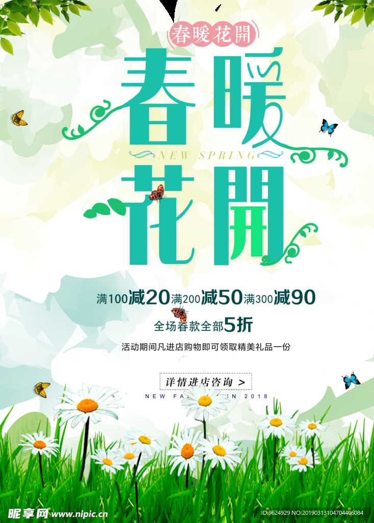 春季海报