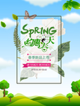 春季海报