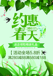 春季海报