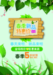 春季海报