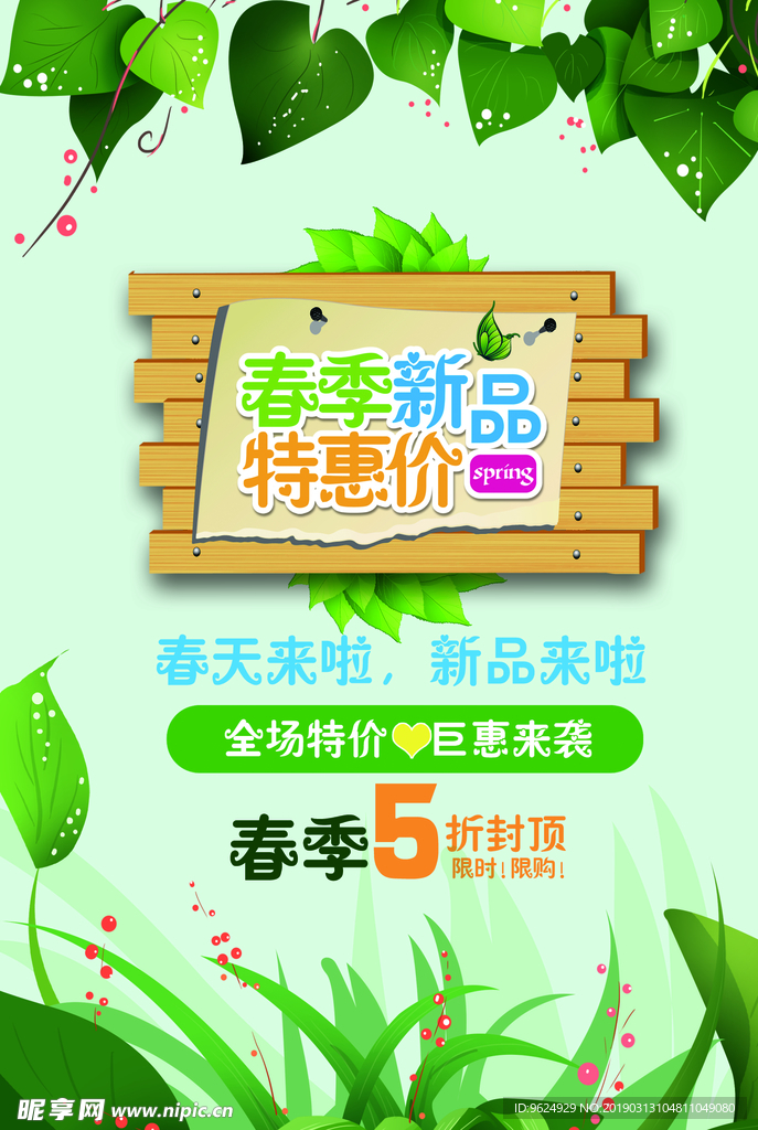 春季海报