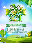 春季海报