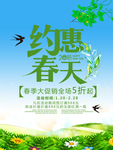 春季海报