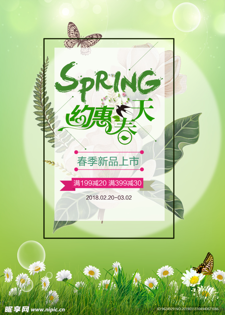 春季海报