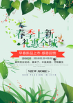 春季海报