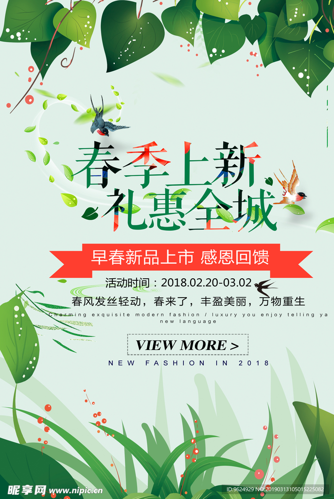 春季海报