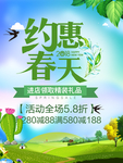 春季海报