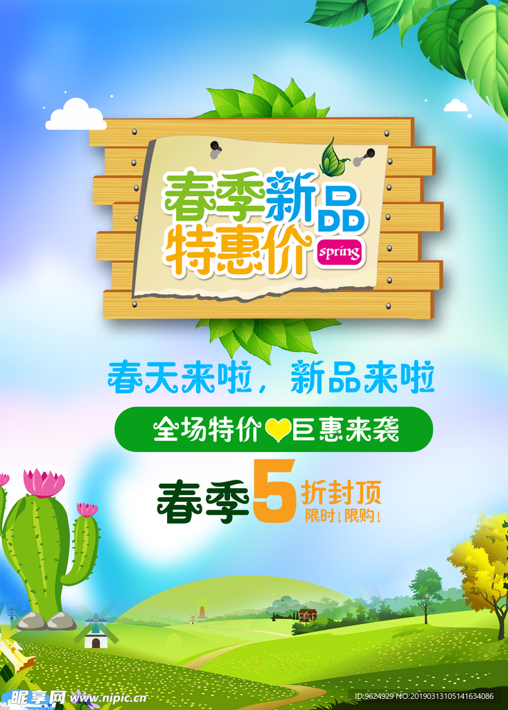 春季海报