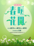 春季海报