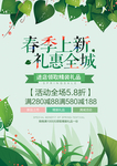 春季海报
