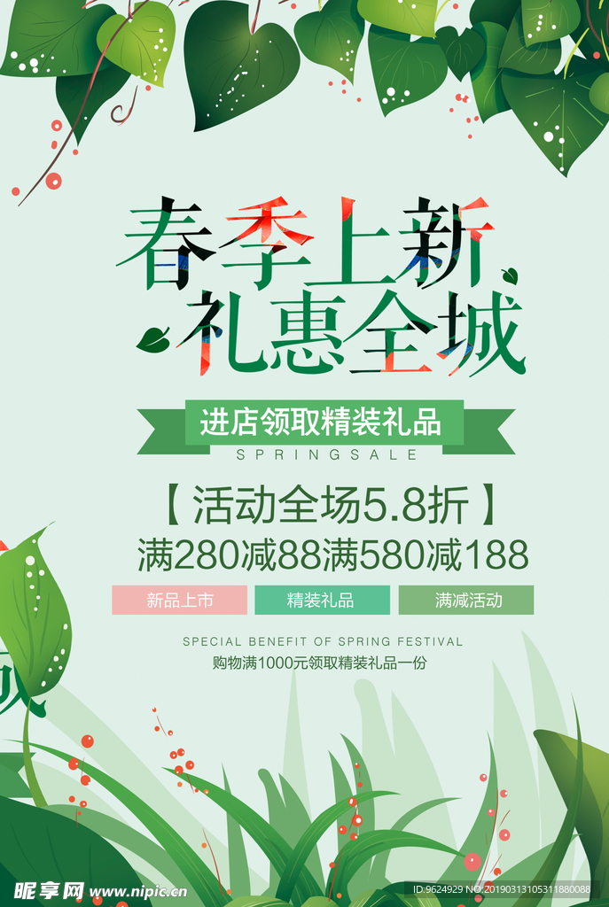 春季海报