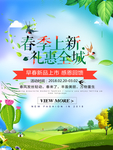 春季海报