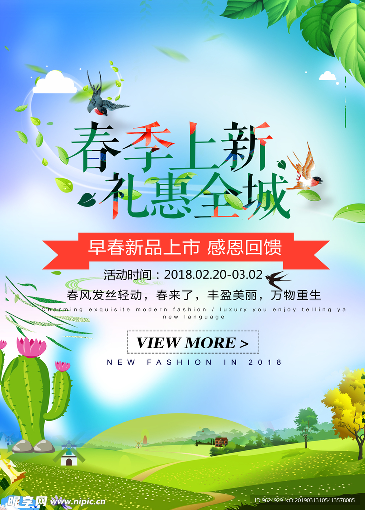 春季海报