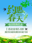春季海报