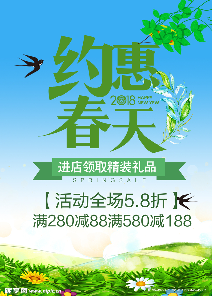 春季海报