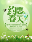 春季海报