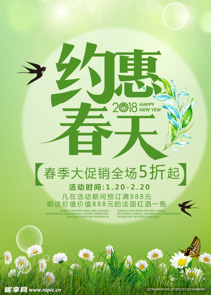 春季海报