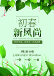 春季海报