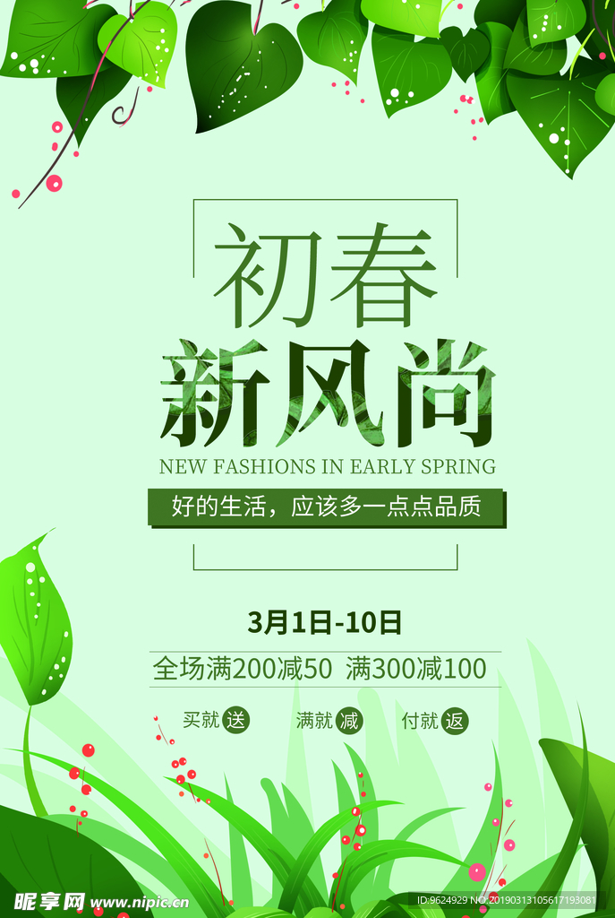 春季海报