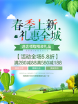 春季海报