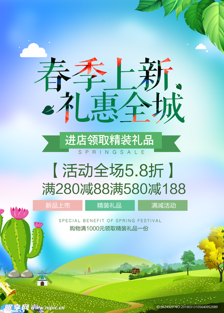 春季海报