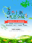 春季海报