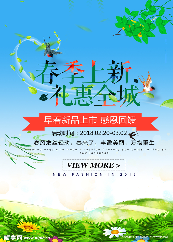 春季海报
