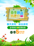 春季海报