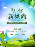 春季海报