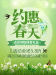 春季海报