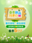 春季海报