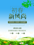 春季海报