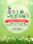 春季海报