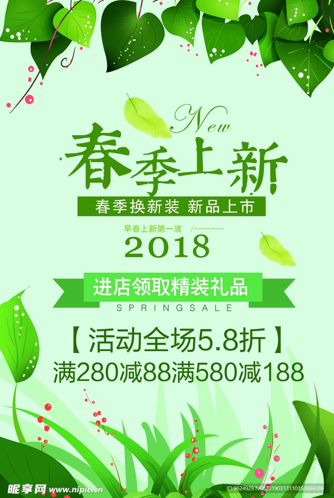 春季海报
