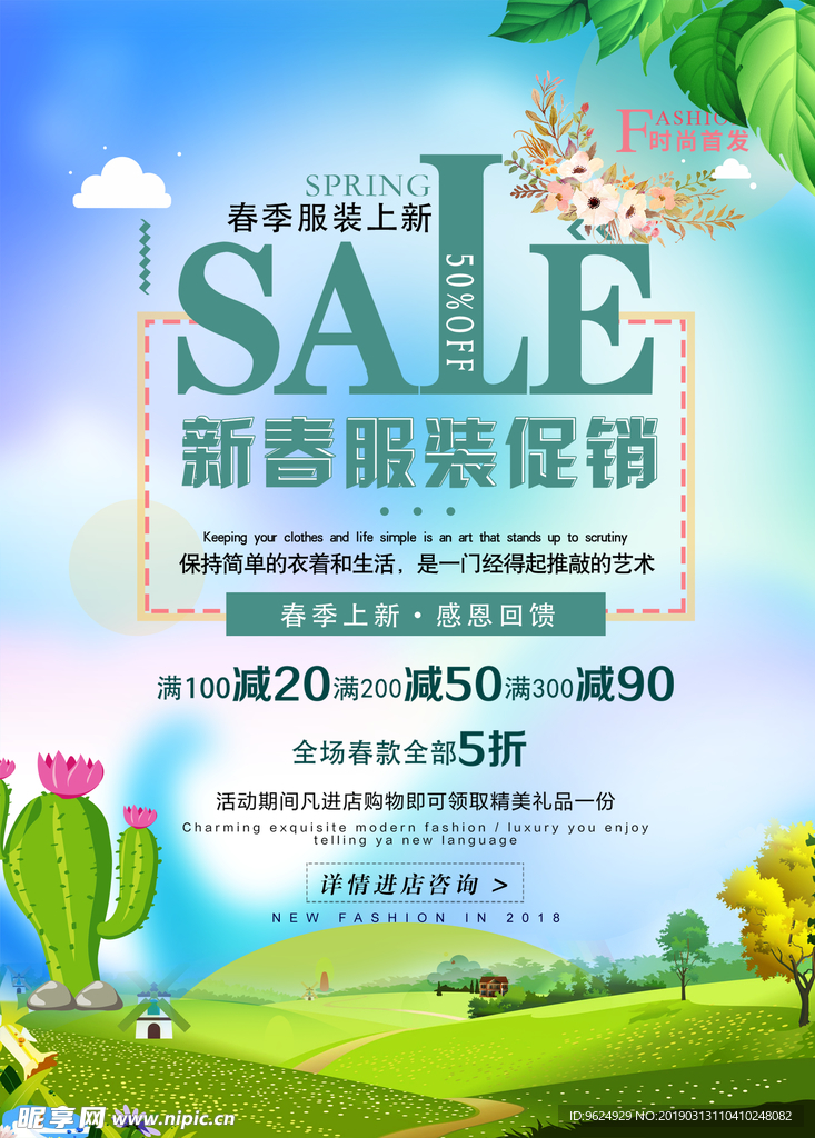 春季海报