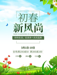 春季海报