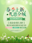 春季海报