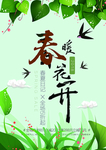 春季海报
