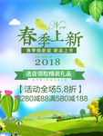 春季海报