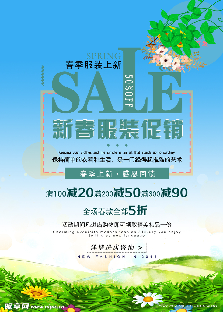 春季海报