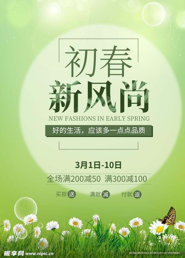 春季海报