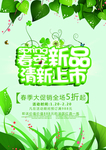 春季海报