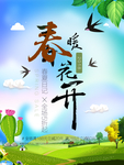 春季海报