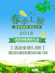 春季海报