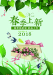 春季海报