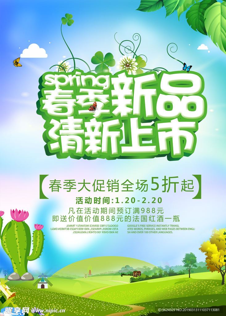 春季海报