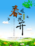 春季海报